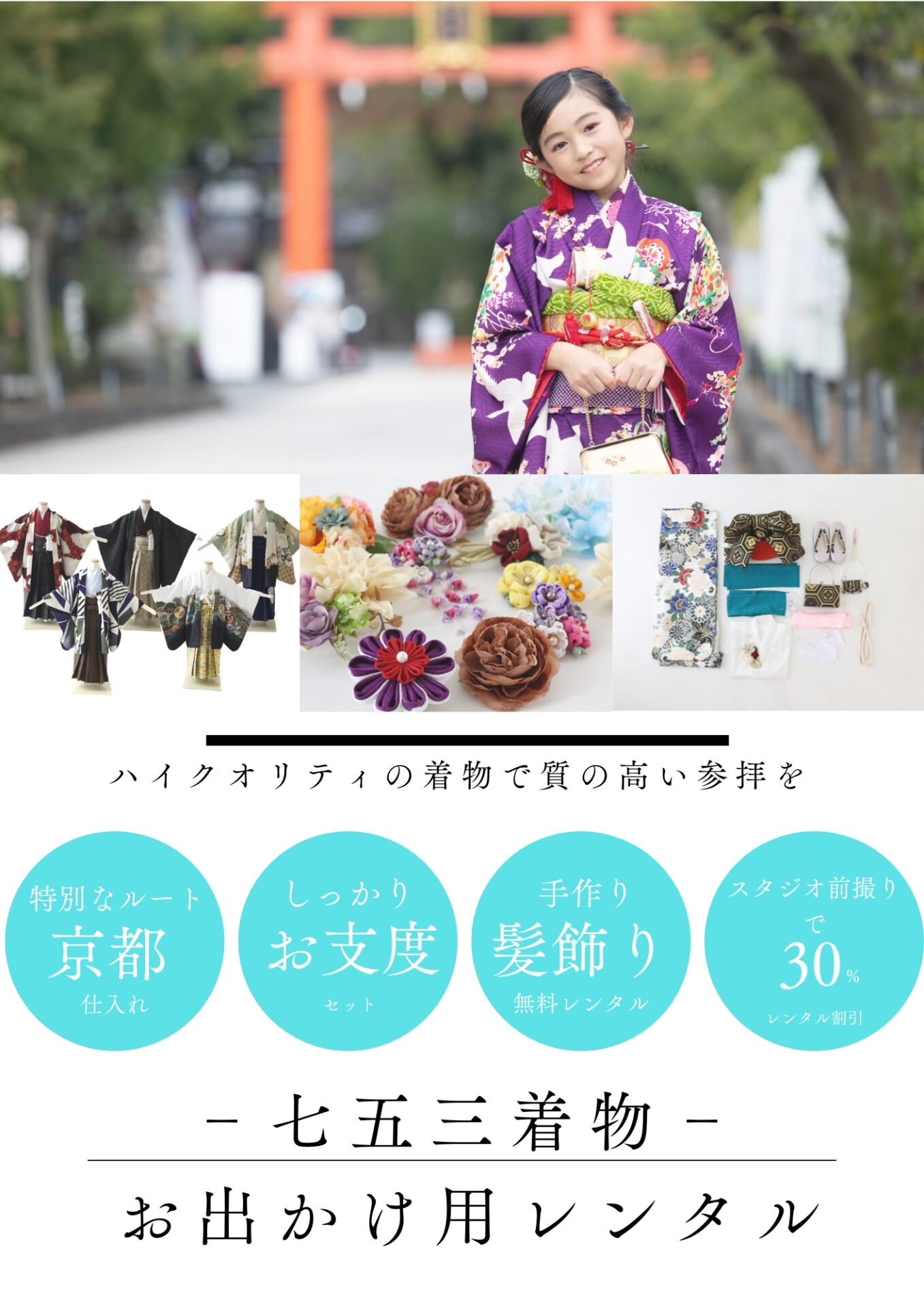 京都のフォトスタジオの撮影風景