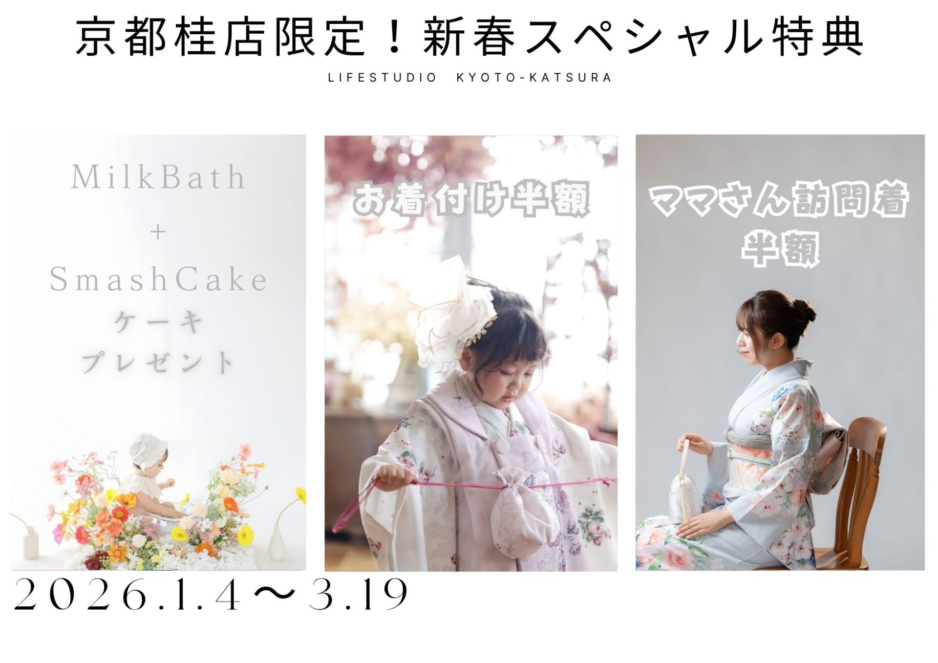 ライフスタジオ京都桂店のミルクバス撮影ニュース