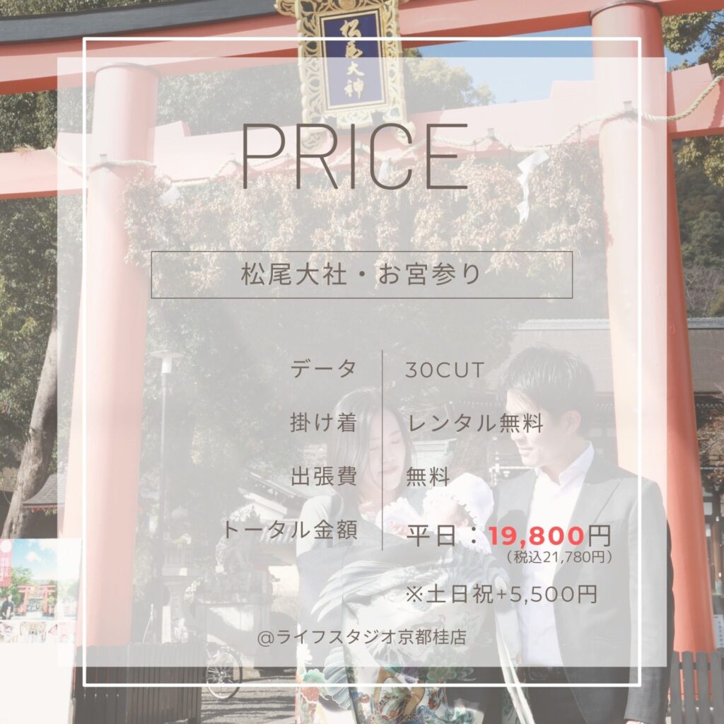 松尾大社のお宮参り出張撮影の様子