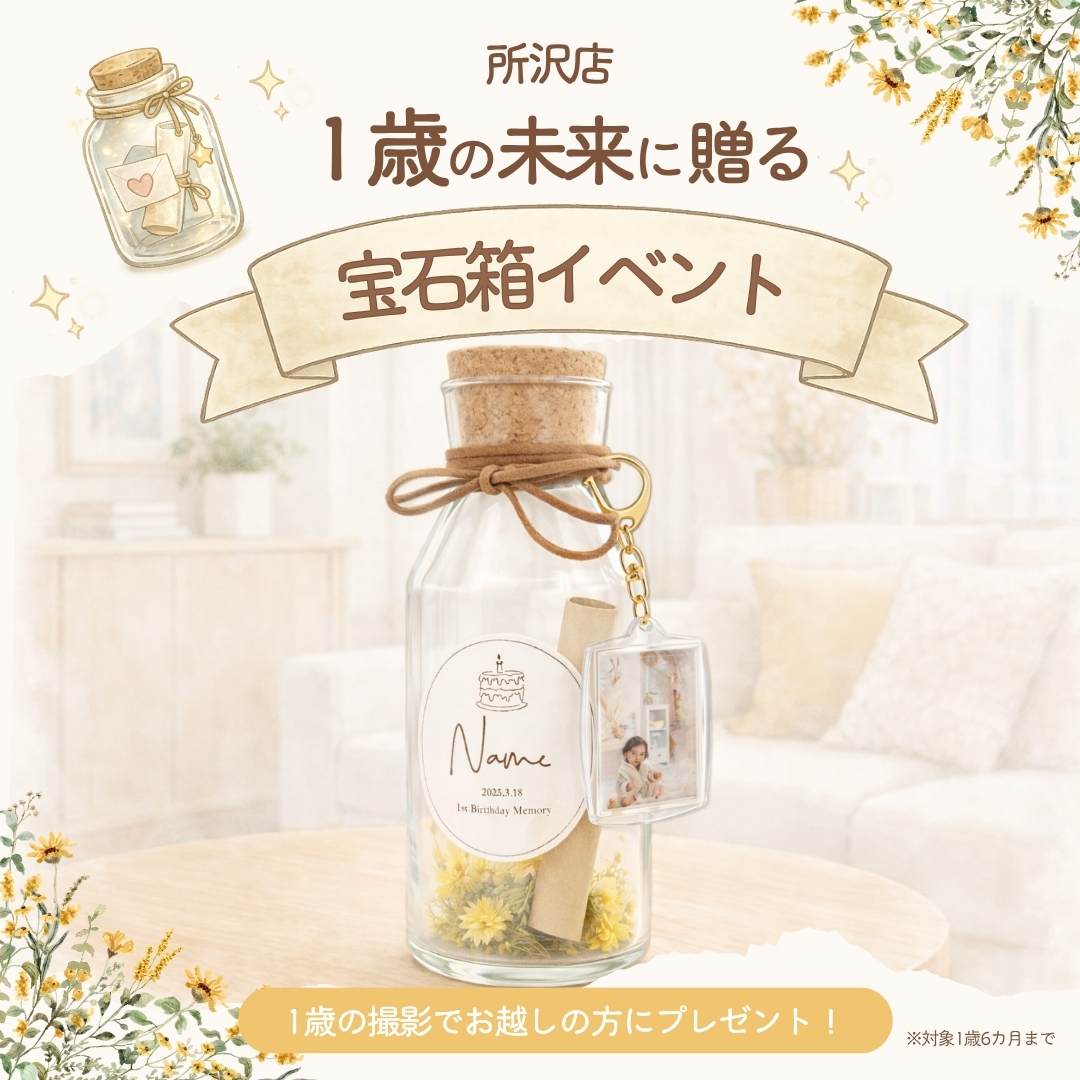 1歳バースデー撮影限定キーリング付きネーム入りメモリーボトル　プレゼント</span>
    </a>
  </div>
</section>

<style>
  .related-articles {
    max-width: 800px;
    margin: 60px auto;
    text-align: center;
  }

  .related-articles h2 {
    font-size: 1.6em;
    border-top: 3px solid #bfa88e;
    border-bottom: 1px solid #f2e4da;
    padding: 12px 0;
    margin-bottom: 24px;
    color: #4a3b2a;
  }

  .related-item {
    border: 1px solid #000;
    margin-bottom: 12px;
    transition: background-color 0.3s ease;
  }

  .related-item:hover {
    background-color: #fdf8f5;
  }

  .related-link {
    display: flex;
    align-items: center;
    text-decoration: none;
    color: #333;
    padding: 8px;
  }

  .related-link img {
    width: 120px;
    height: 80px;
    object-fit: cover;
    border-radius: 6px;
    margin-right: 16px;
  }

  .related-link span {
    font-size: 1em;
    line-height: 1.5;
    text-align: left;
  }

  .full-width-button {
    margin: 40px auto;
    max-width: 700px;
    text-align: center;
  }

  .full-width-button a {
    display: block;
    background-color: #f9c6cc;
    color: #333;
    padding: 16px 24px;
    border-radius: 12px;
    text-decoration: none;
    font-weight: bold;
    transition: background 0.3s;
  }

  .full-width-button a:hover {
    background-color: #f7b0bb;
  }

  @media (max-width: 768px) {
    .related-link {
      flex-direction: column;
      text-align: center;
    }
    .related-link img {
      margin: 0 0 8px 0;
      width: 100%;
      max-width: 300px;
      height: auto;
    }
    .related-link span {
      font-size: 0.95em;
    }
  }

</style>
        <div
            class=