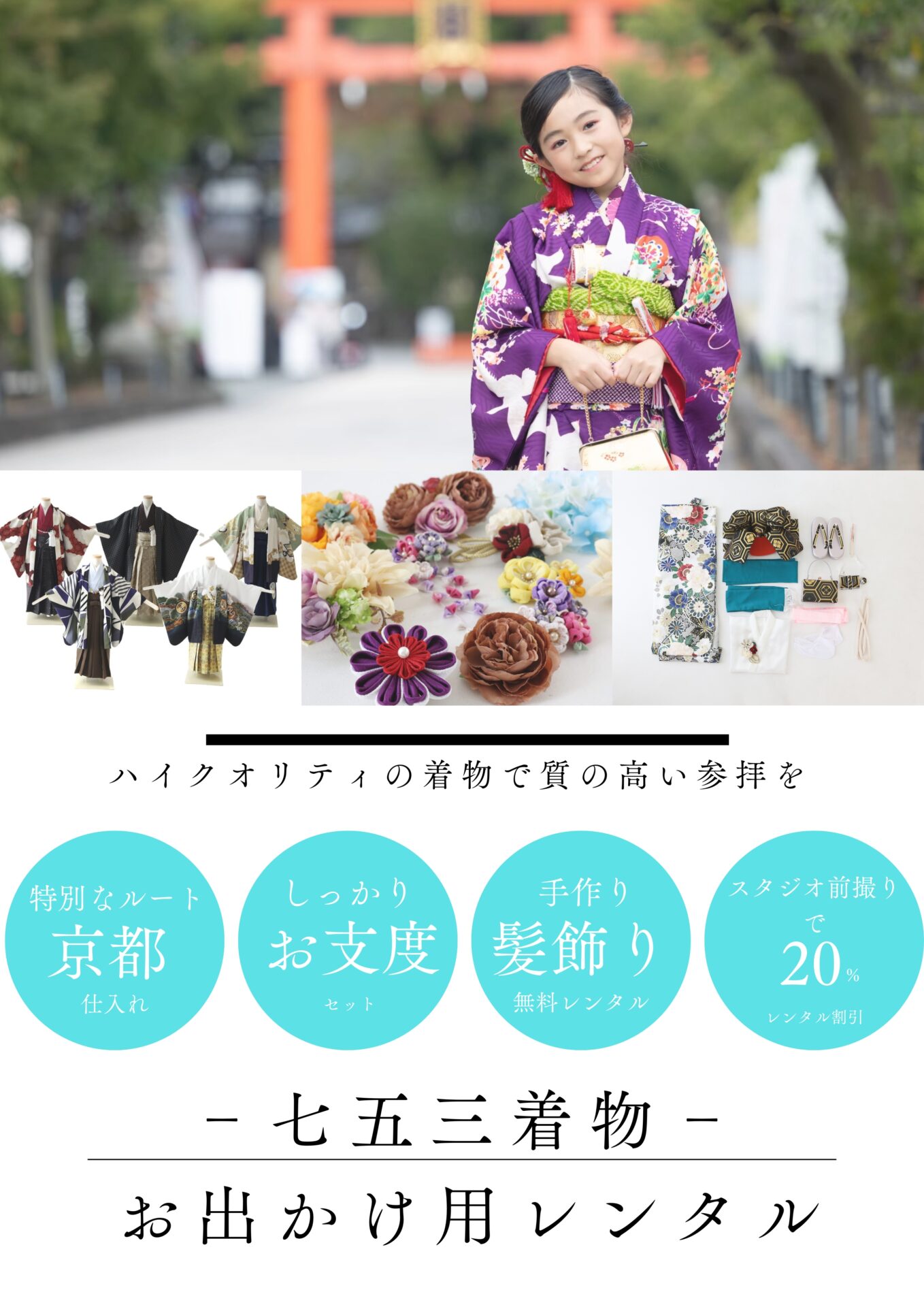 七五三 着物のお出かけ 草履&バッグのセット 新品（東京・浅草】七五三 